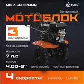 РЫСЬ Мотоблоки ременные 4 скорости МБР 7-10 ПРОМО колеса 4.00-8